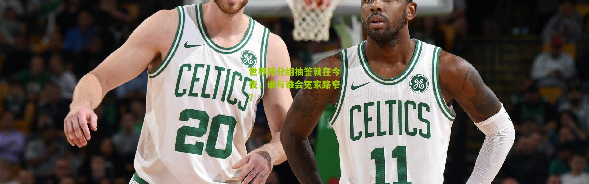 世界杯分组抽签就在今夜，谁与谁会冤家路窄？