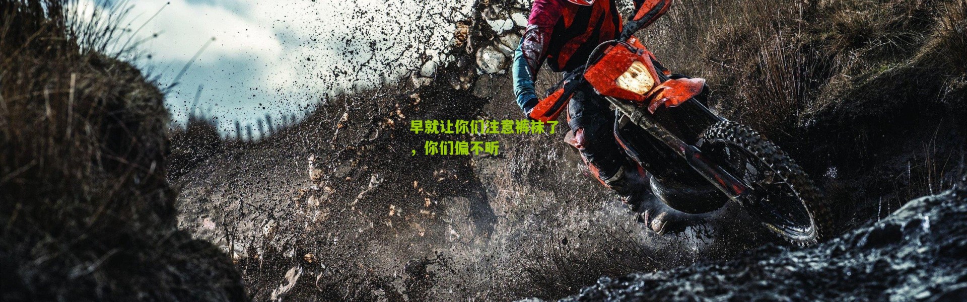 早就让你们注意裤袜了，你们偏不听