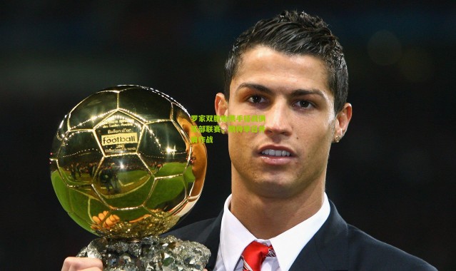 罗家双胞胎携手征战俱乐部联赛，期待早日并肩作战