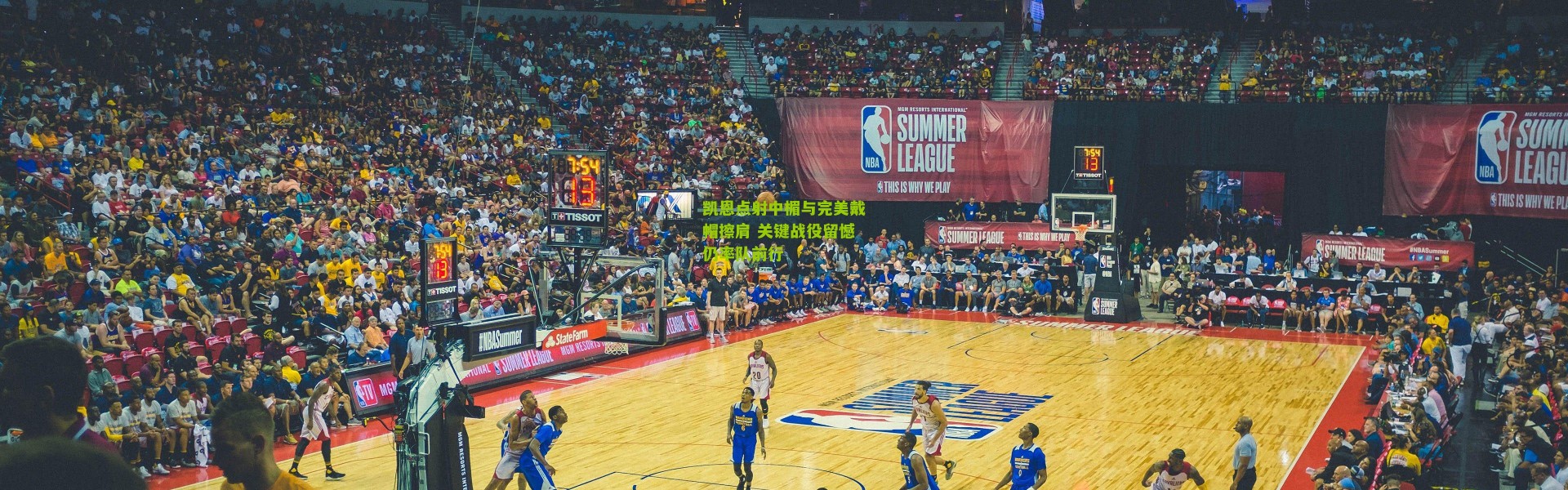 凯恩点射中楣与完美戴帽擦肩 关键战役留憾仍率队前行