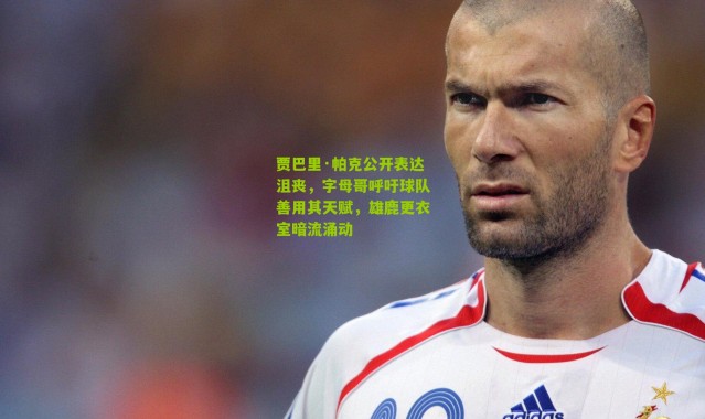 贾巴里·帕克公开表达沮丧，字母哥呼吁球队善用其天赋，雄鹿更衣室暗流涌动