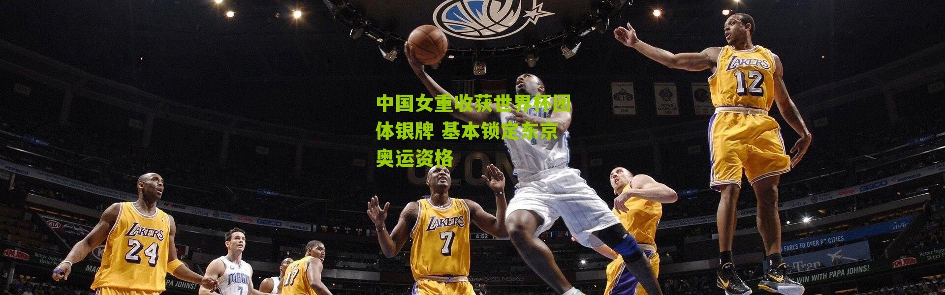 中国女重收获世界杯团体银牌 基本锁定东京奥运资格