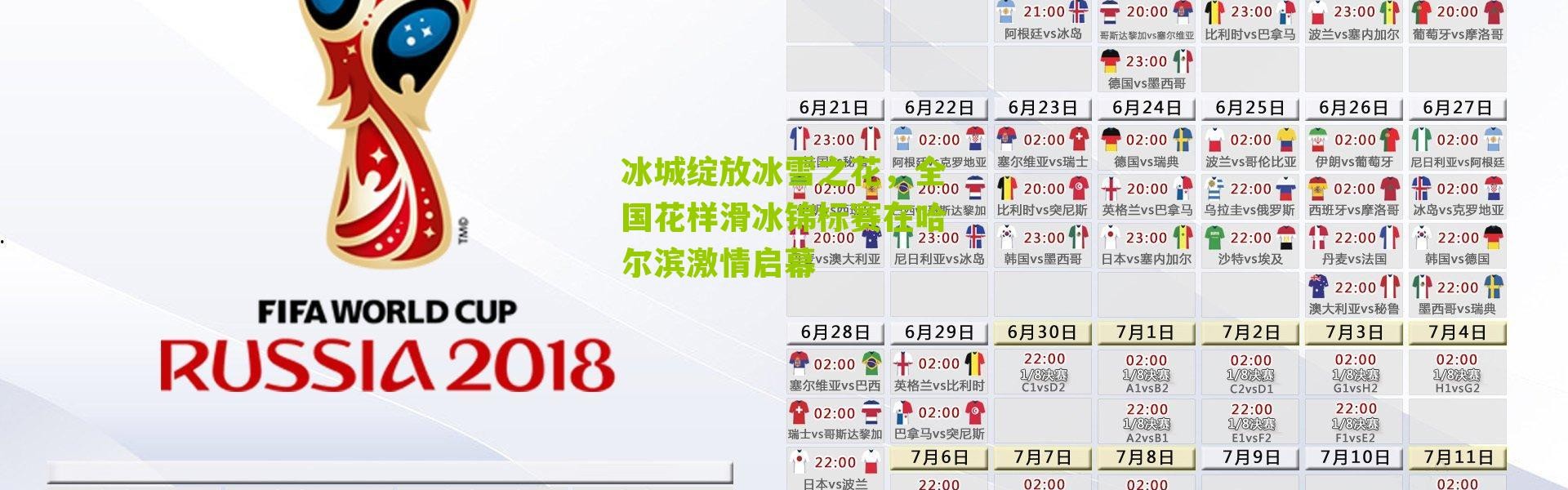 冰城绽放冰雪之花，全国花样滑冰锦标赛在哈尔滨激情启幕