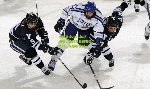 库班再谈2006年总决赛，我们不是被韦德击败，而是被裁判