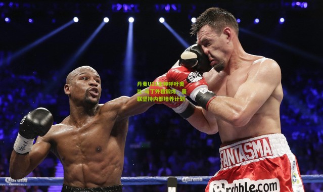 丹麦U21主帅呼吁奥比-马丁外租锻炼，曼联坚持内部培养计划