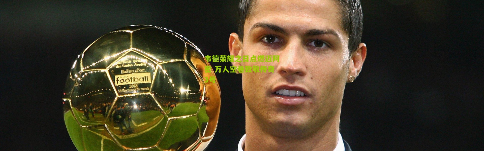 韦德荣耀之日点燃迈阿密 万人空巷致敬传奇3号