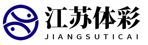 江苏体彩网官网-江苏省体育彩票权威平台-开奖查询、玩法资讯、公益动态
