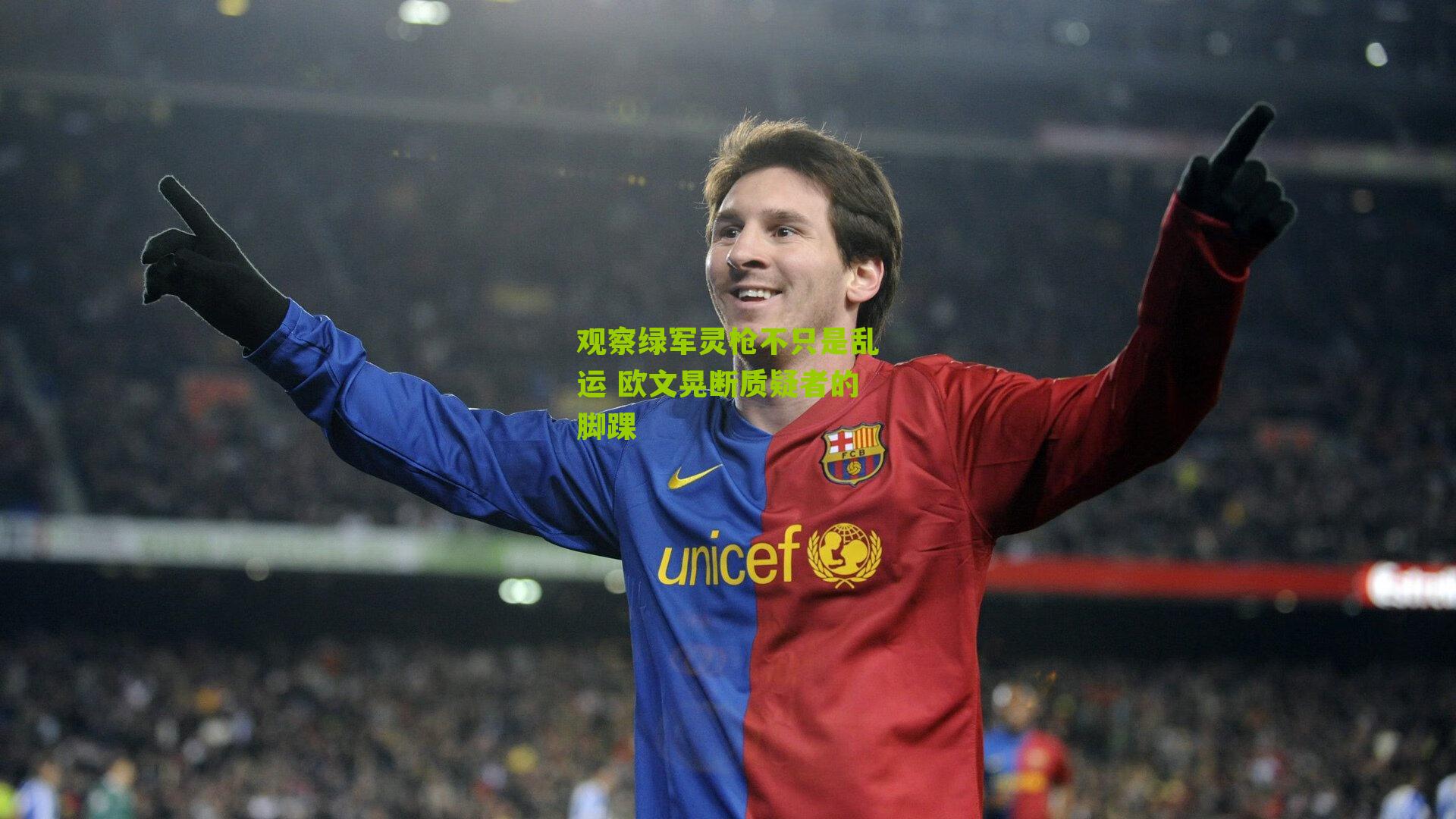 观察绿军灵枪不只是乱运 欧文晃断质疑者的脚踝