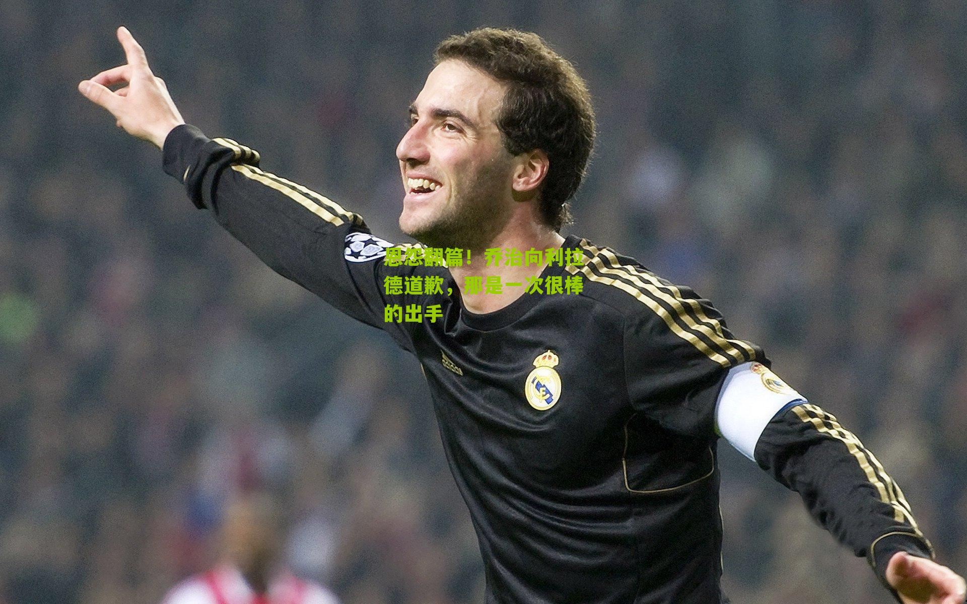 恩怨翻篇!乔治向利拉德道歉,那是一次很棒的出手