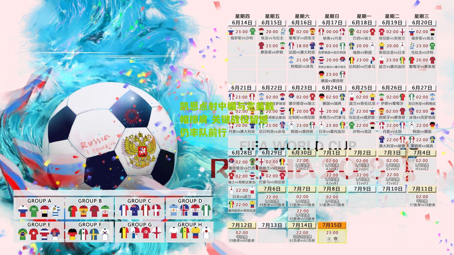 凯恩点射中楣与完美戴帽擦肩 关键战役留憾仍率队前行